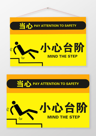 黄色简单小心台阶当心宣传手举牌上下楼梯安全